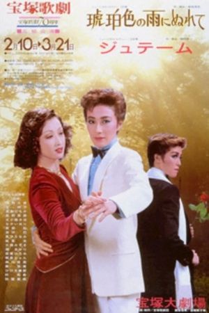 In the Amber-Hued Rain / Je t’aime's poster