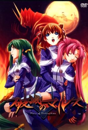 Mars of Destruction's poster image