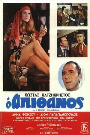 O apithanos's poster