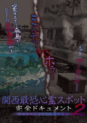 Scariest Haunted Spots in Kansai - Complete Documentary: Forbidden Territories You Don't Know 2's poster