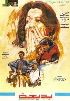 Badea's poster image