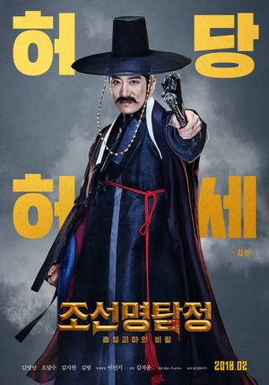 Detective K: Secret of the Living Dead's poster