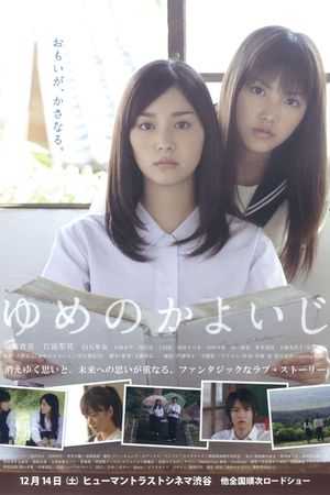 Yume no kayoiji's poster