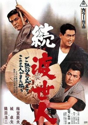 Zoku Toseinin's poster