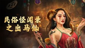 Folk tales of Chu Maxian's poster