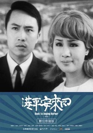 Hui lai An Ping gang's poster