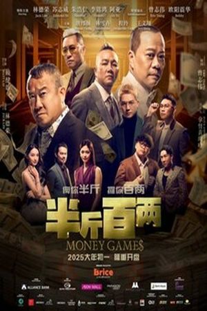 半斤百兩's poster