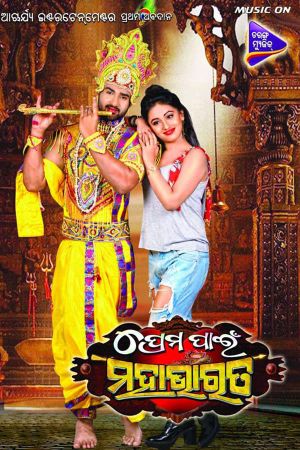 Prema Pain Mahabharat's poster image