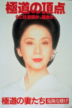 Yakuza Ladies 6's poster