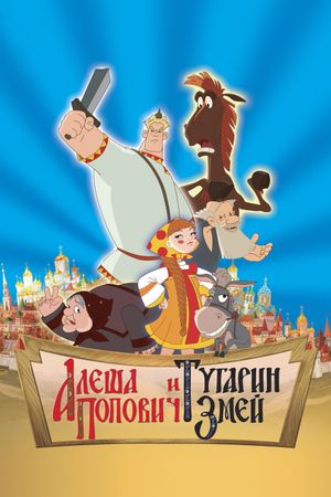 Alyosha Popovich and Tugarin Zmey's poster