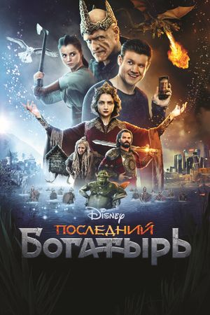 The Last Warrior's poster