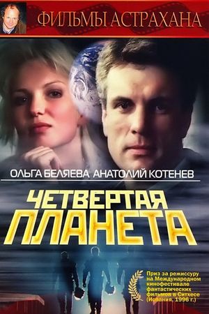 Chetvyortaya planeta's poster