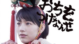 Ochi o Tsuke Nanse's poster