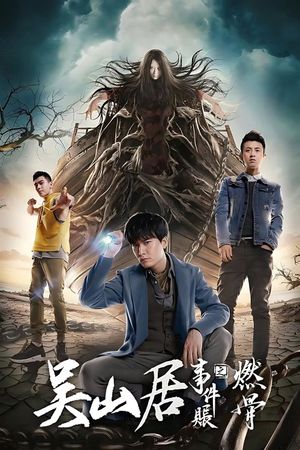 Tomb of the Sea Side Story: Ran Gu's poster