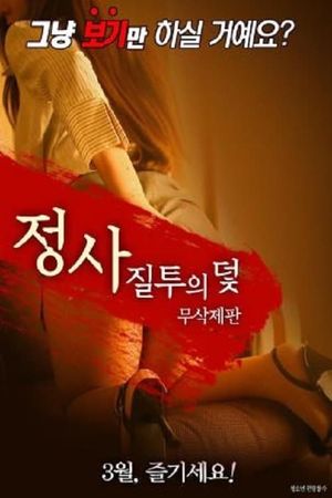 Business: Jealousy Trap's poster image