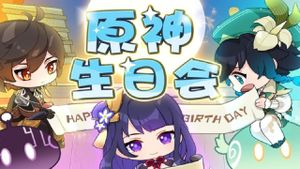 2021 ㊗ "Genshin Birthday Party"'s poster