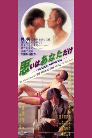 Omoi wa anata dake: I Thought About You's poster