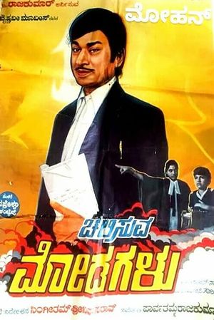 Chelisuva Modagalu's poster