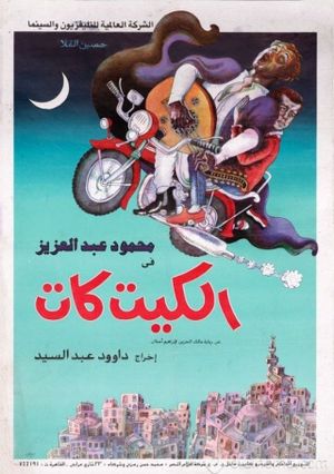 Kit Kat's poster