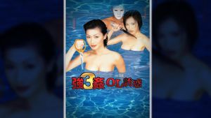 Raped by an Angel 3: Sexual Fantasy of the Chief Executive's poster
