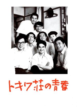 Tokiwa-so no seishun's poster