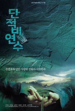 The Legend of Gingko's poster