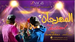 The Festival's poster