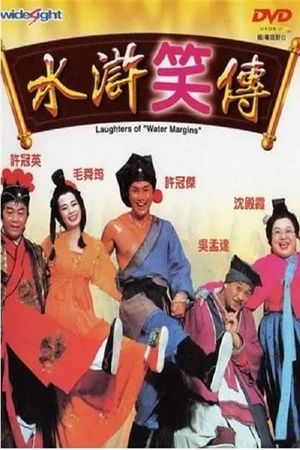 Laughter of the Water Margins's poster image