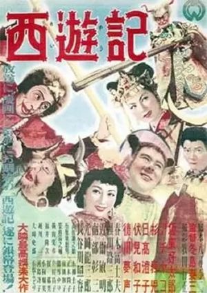 Saiyûki's poster image