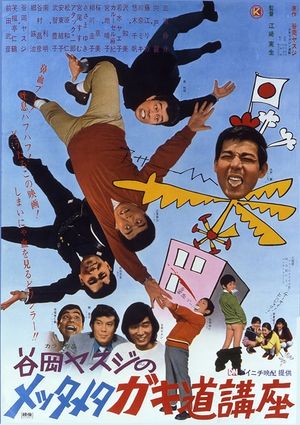 Metta Meta Gakido Koza's poster