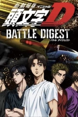 New Initial D the Movie: Battle Digest's poster