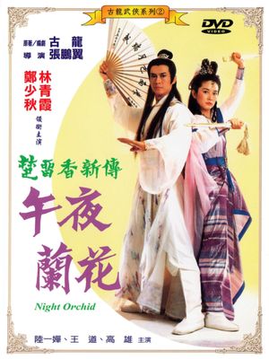 Wu ye lan hua's poster