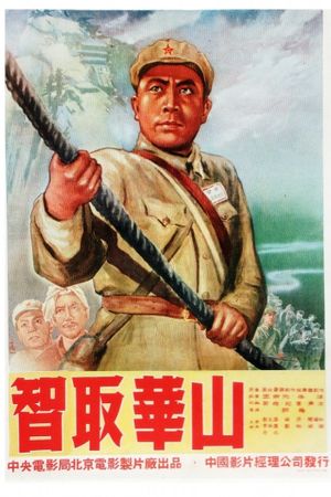 Ingeniously Taking Mount Hua's poster