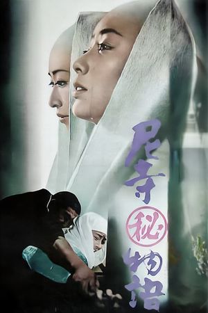 Amadera maruhi monogatari's poster