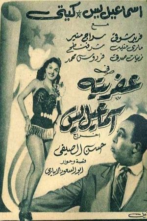 Ismail Yassine and the Ghost's poster
