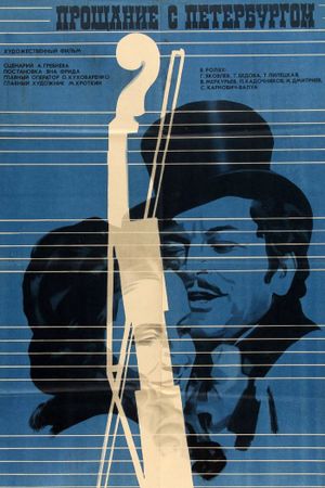 Proshchaniye s Peterburgom's poster