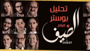 The Guest's poster