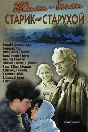 There Lived an Old Man and an Old Woman's poster