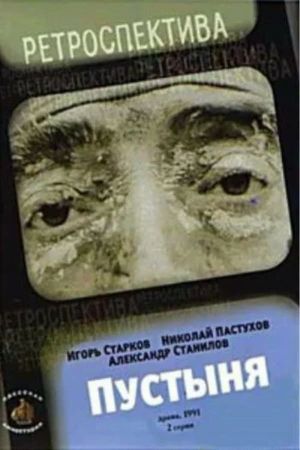 Pustynya's poster
