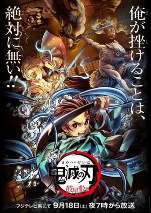 Demon Slayer: Kimetsu no Yaiba - Tsuzumi Mansion Arc's poster