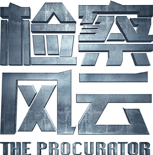 The Procurator's poster