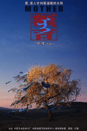 My Mongolian Mother's poster