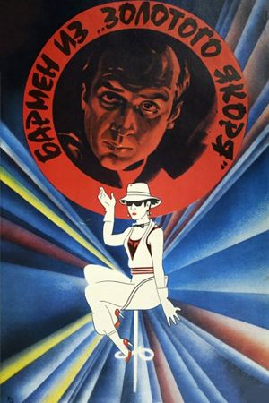Barmen iz Zolotogo Yakorya's poster