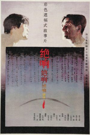 Juexiang's poster
