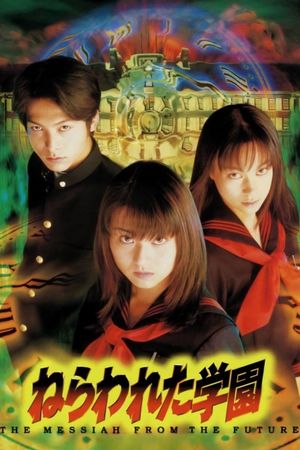 Nerawareta gakuen's poster