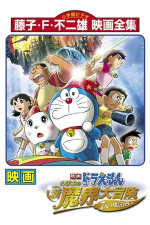 Doraemon the Movie: Nobita's New Great Adventure into the Underworld's poster