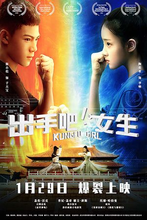 出手吧！女生's poster