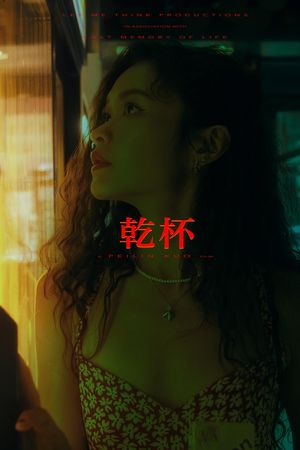 Gan Bei's poster