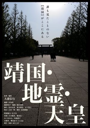 The Yasukuni Shrine, Earthquakes and the Emperor's poster image