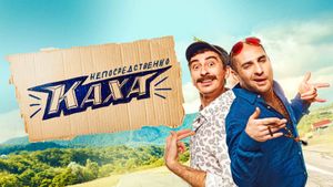 Smack Dab Kakha's poster
